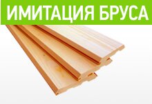 Имитация бруса